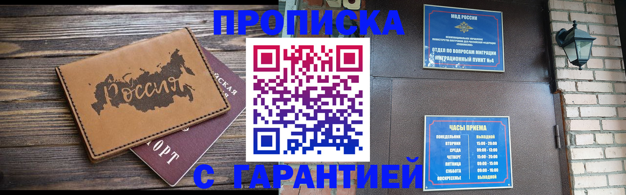 прописка ребенка в Нерчинске